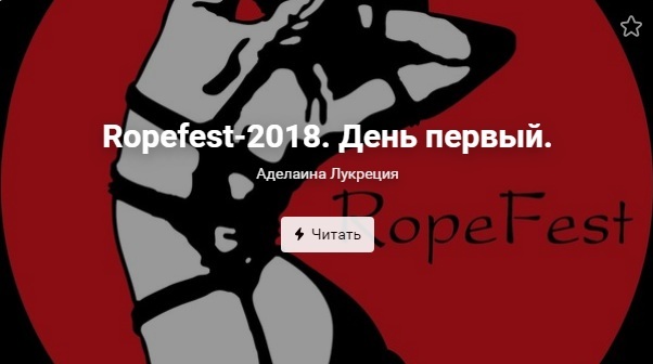[:ru]#Ropefest моими глазами. День первый.[:en]#Ropefest WITH MY OWN EYES. THE FIRST DAY.[:]