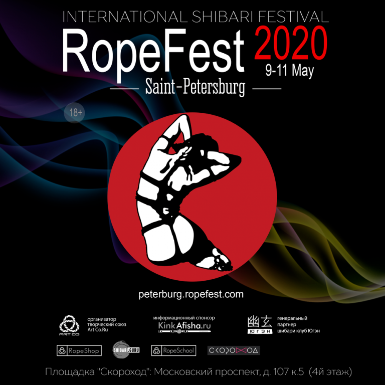 RopeFest Peterburg 2020 фестиваль шибари