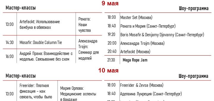 Программа RopeFest St. Peterburg 2022