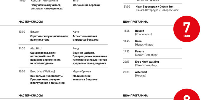 Программа RopeFest St. Peterburg 2023