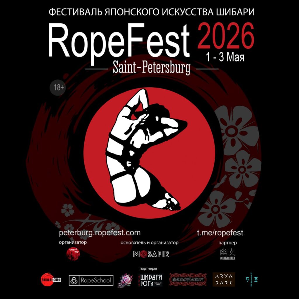 RopeFest 2026 SPB